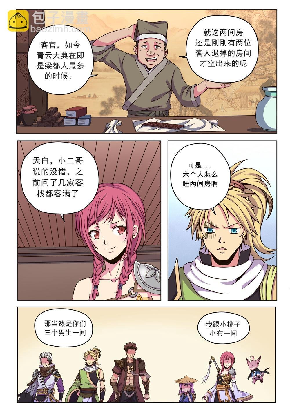 第十七话 修真者集市（1）