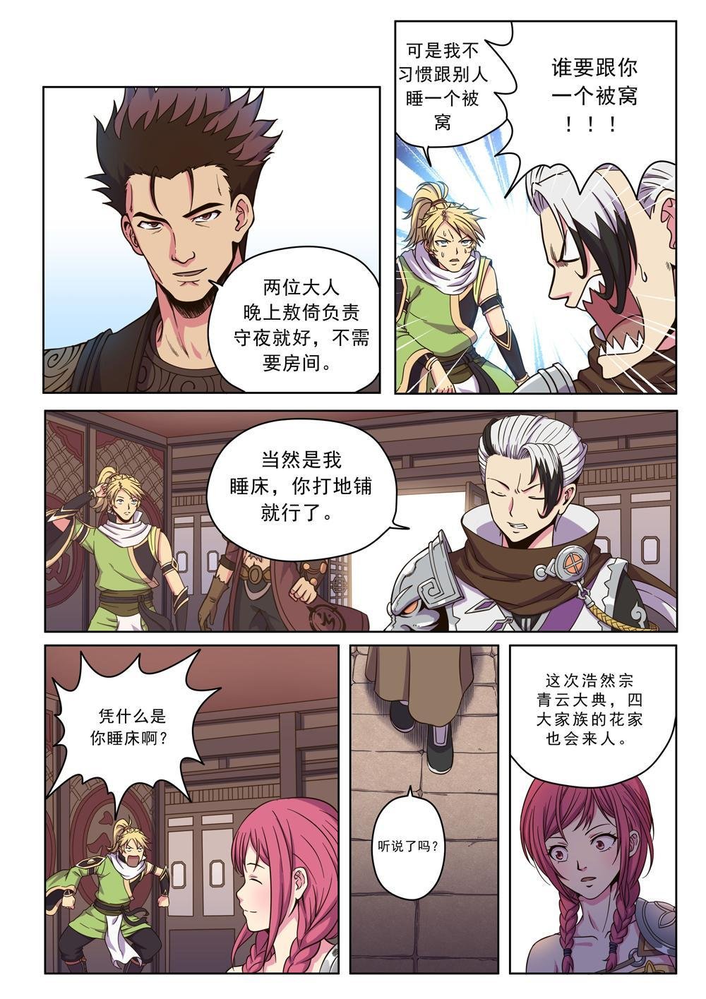第十七话 修真者集市（1）