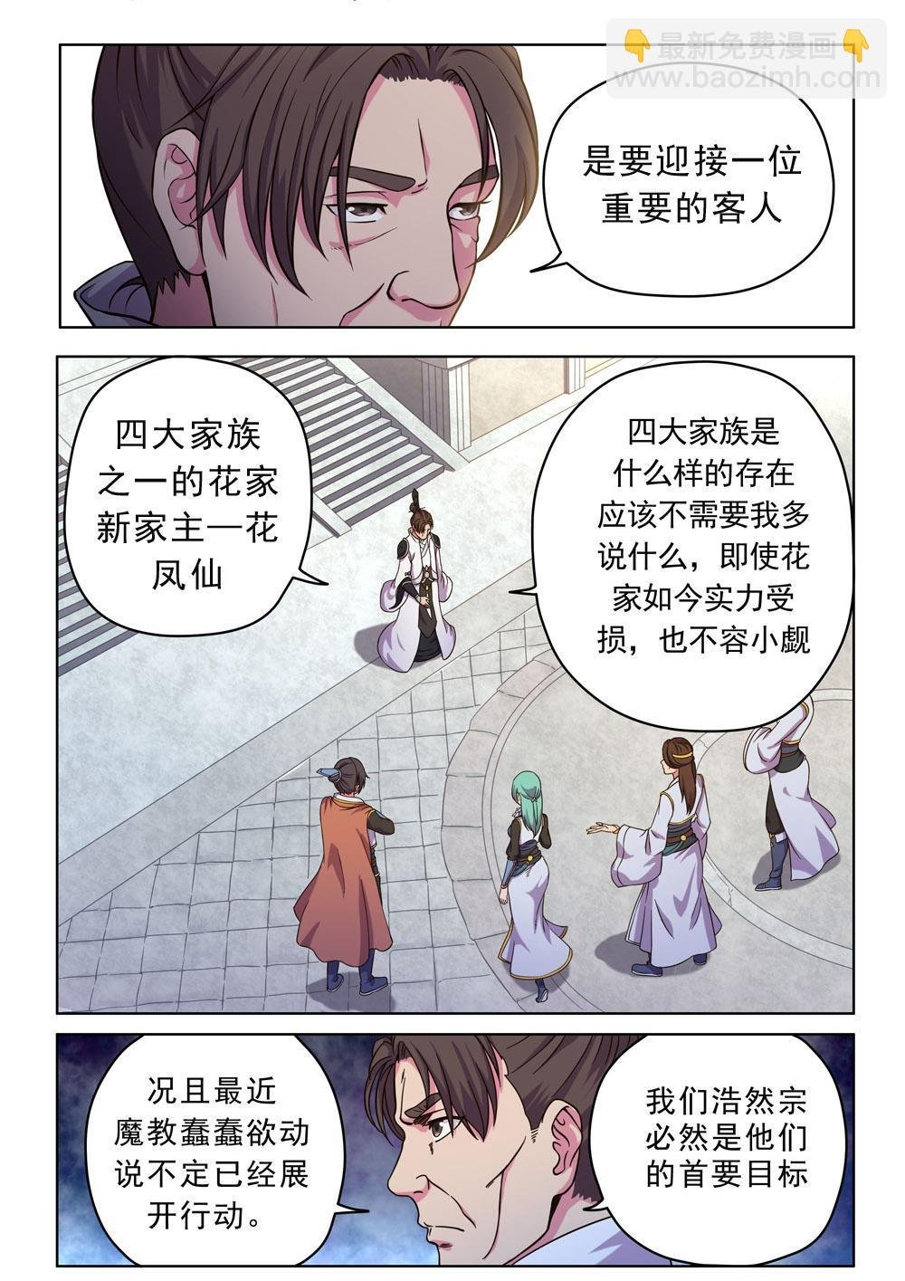 第十七话 修真者集市（3）