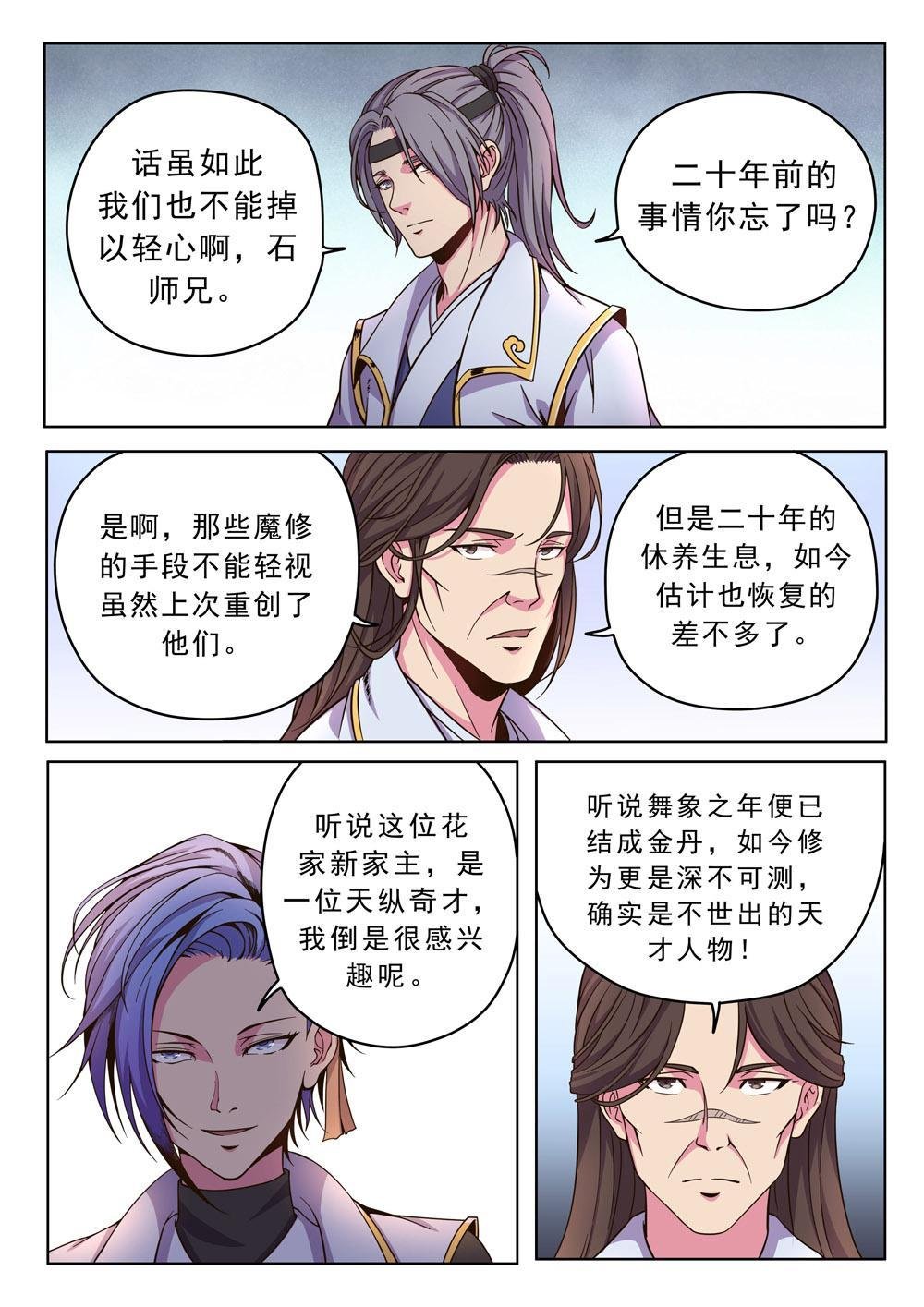 第十七话 修真者集市（4）