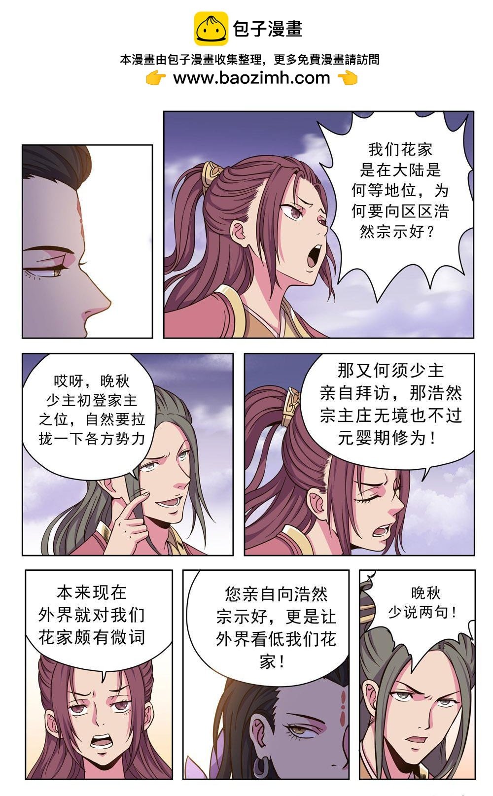 第十七话 修真者集市（5）