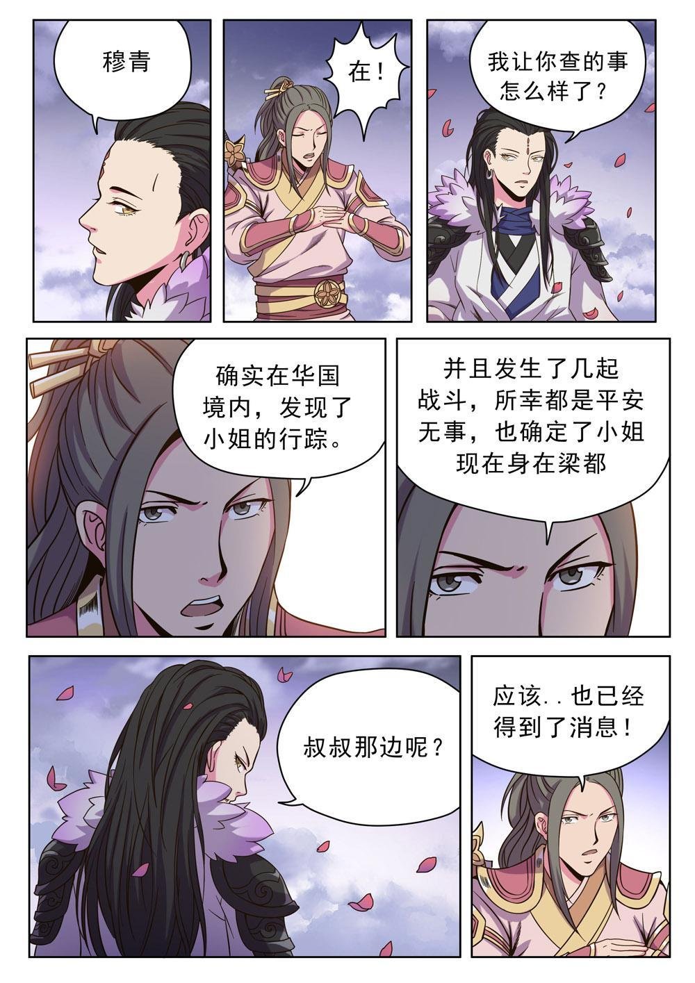 第十七话 修真者集市（5）
