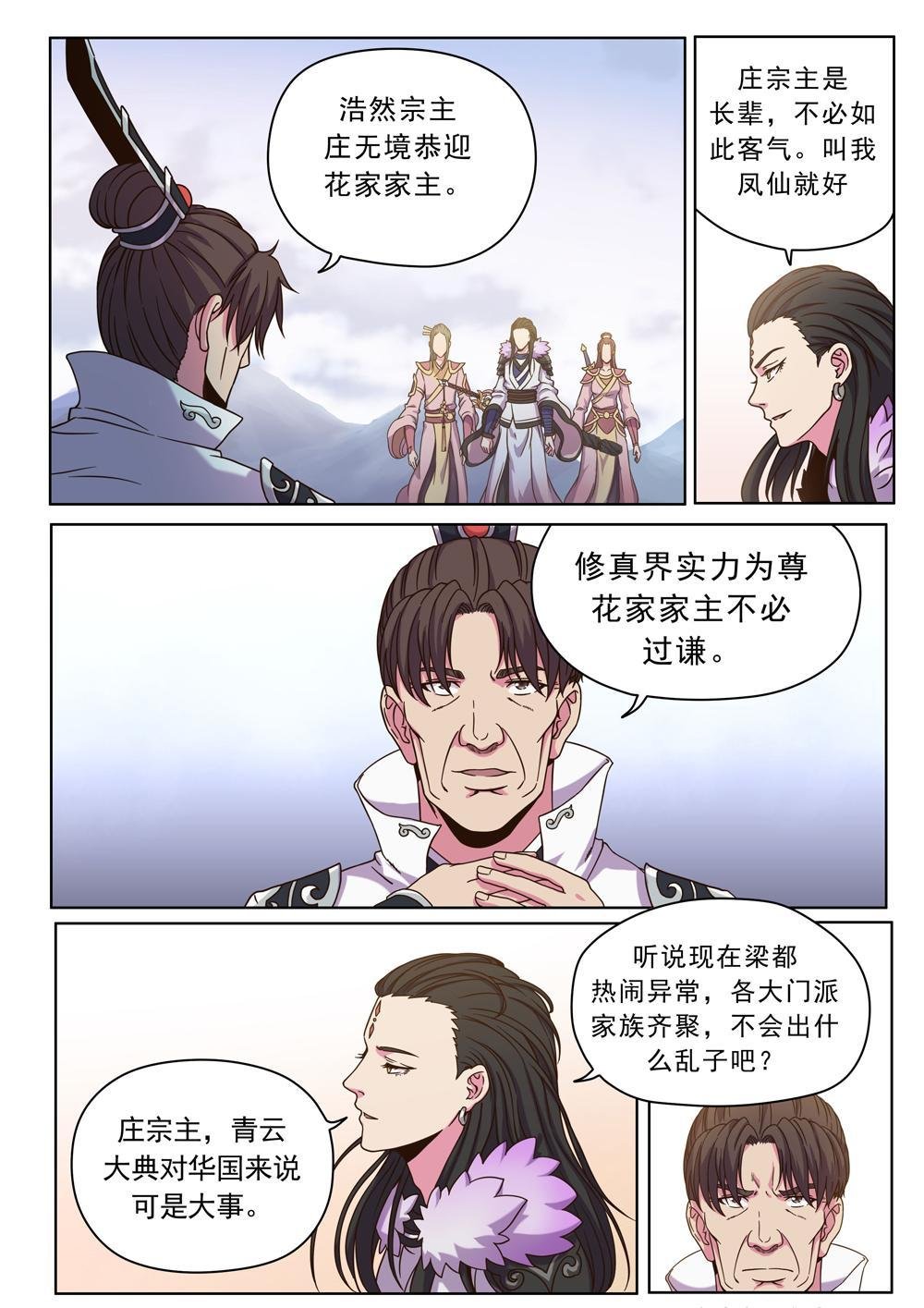 第十八话 相遇