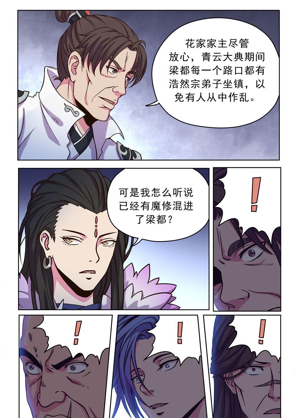 第十八话 相遇