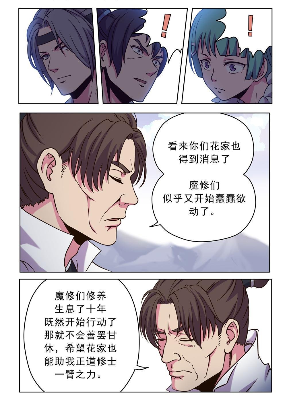 第十八话 相遇