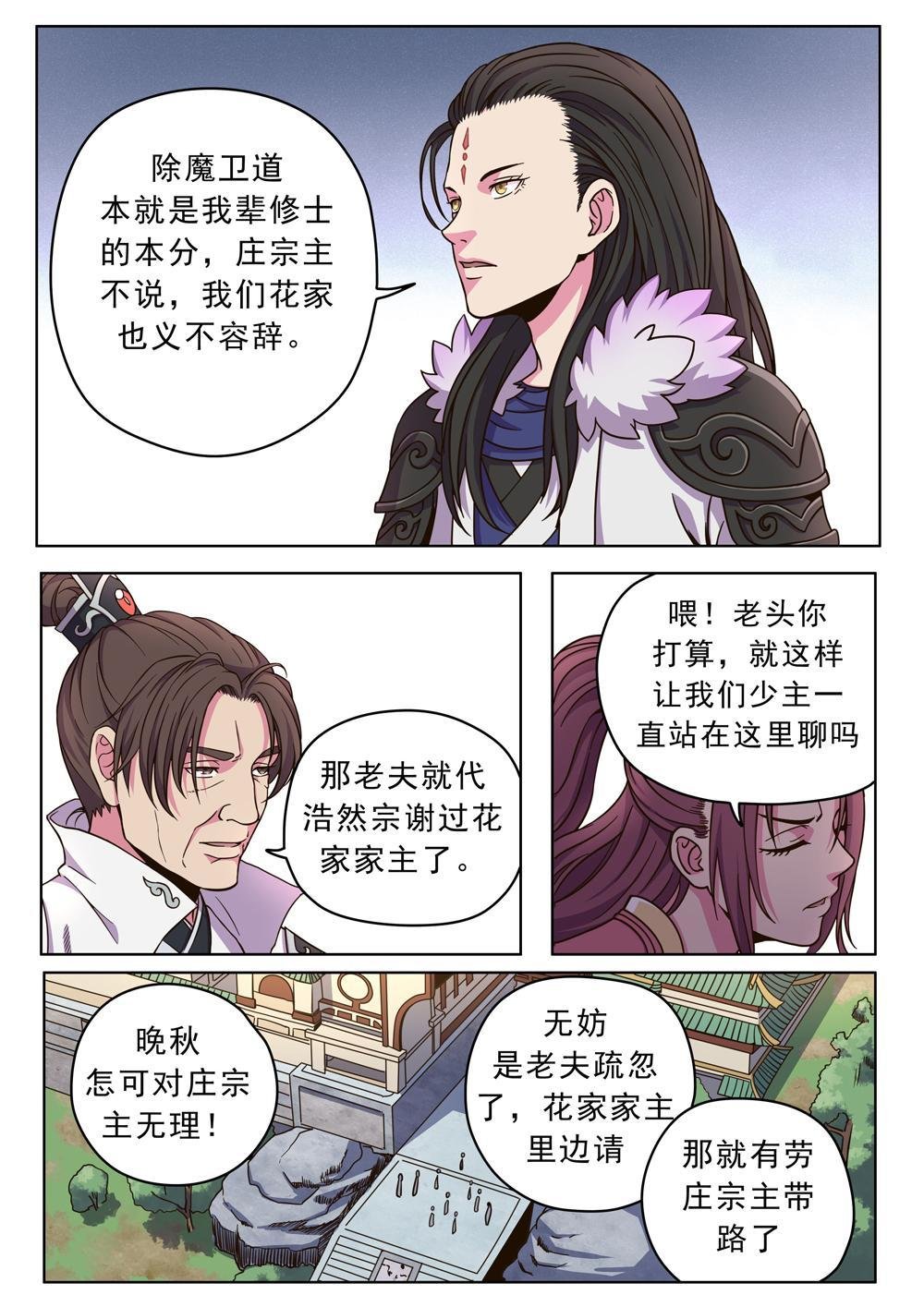 第十八话 相遇