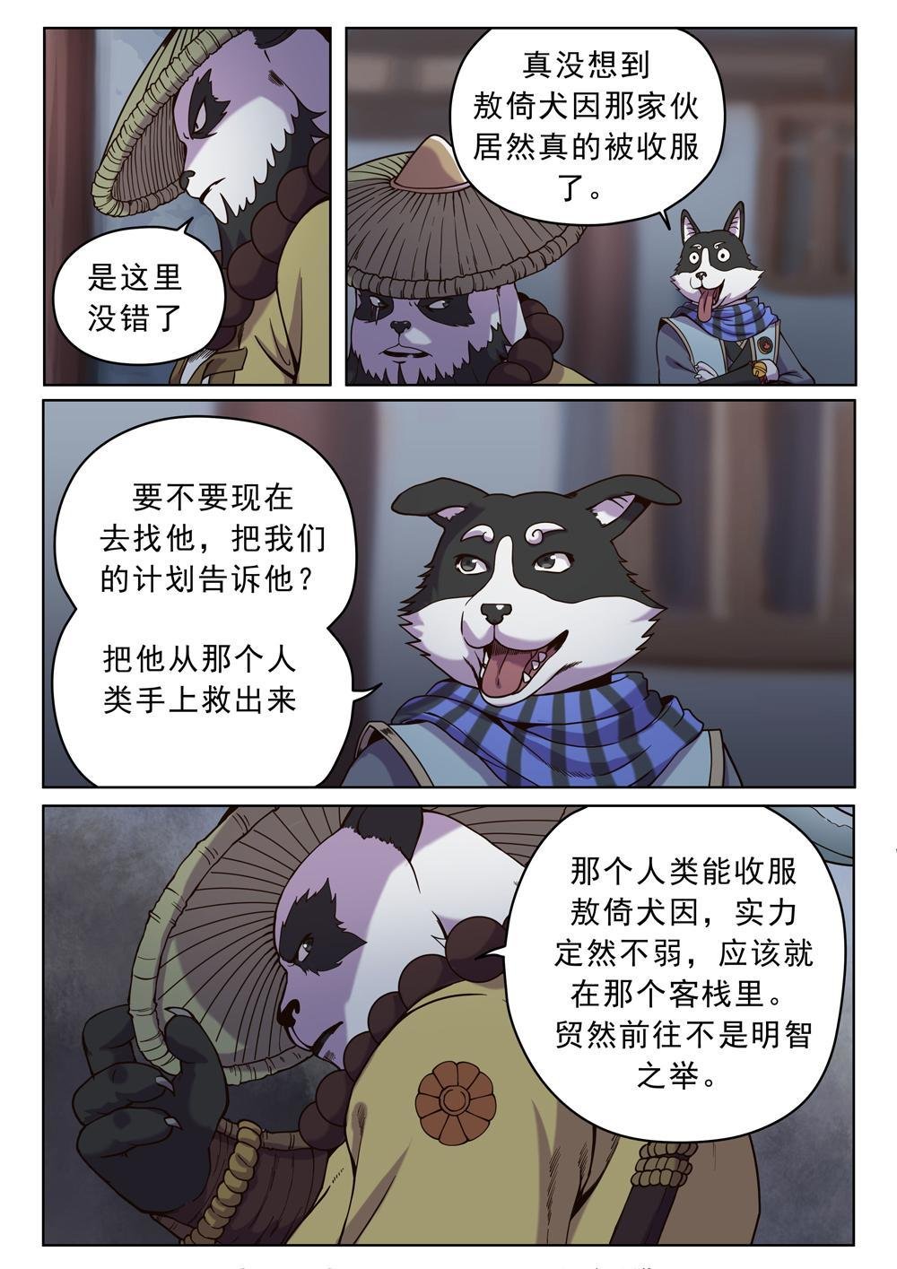 第十八话 相遇