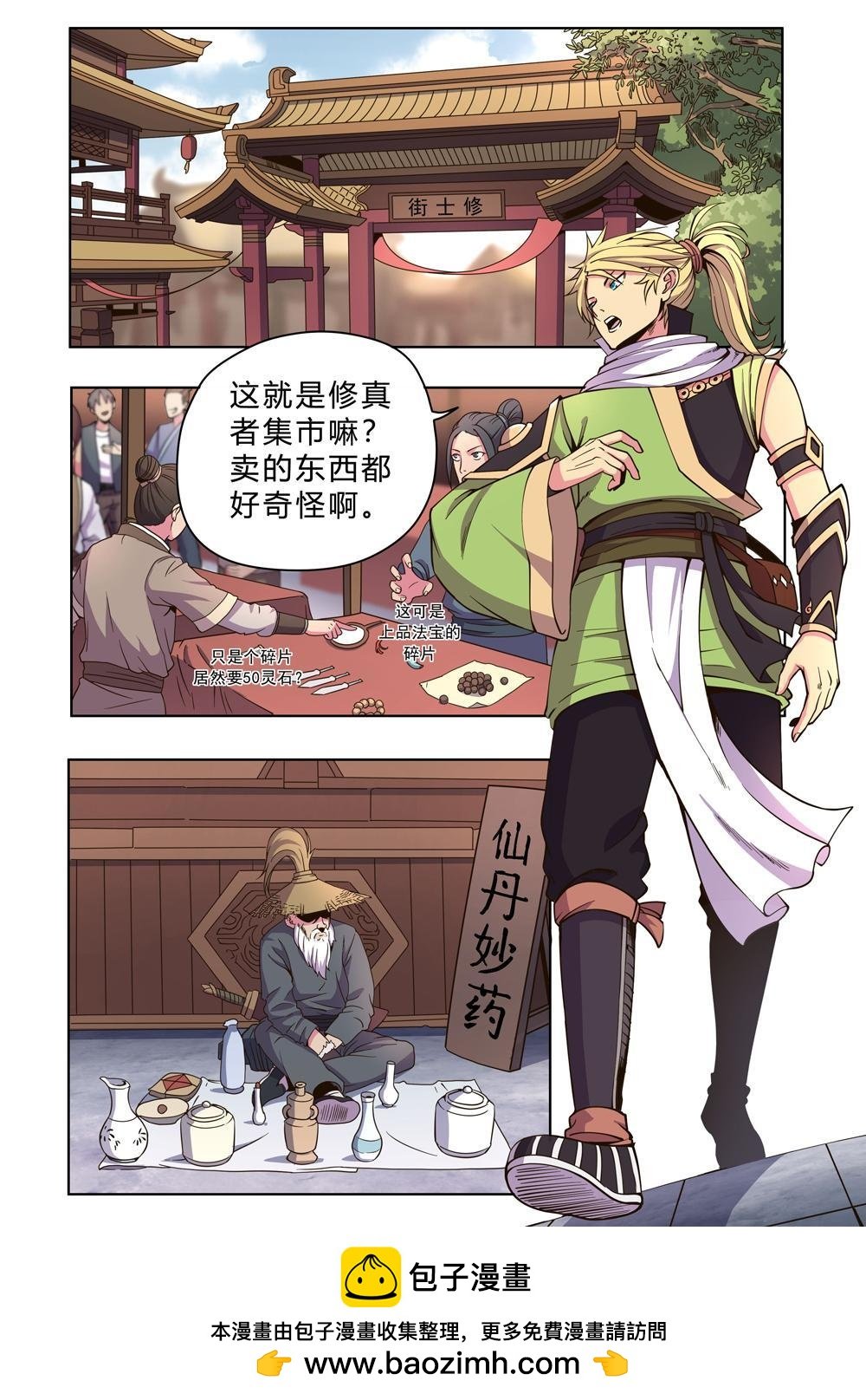 第十八话 相遇