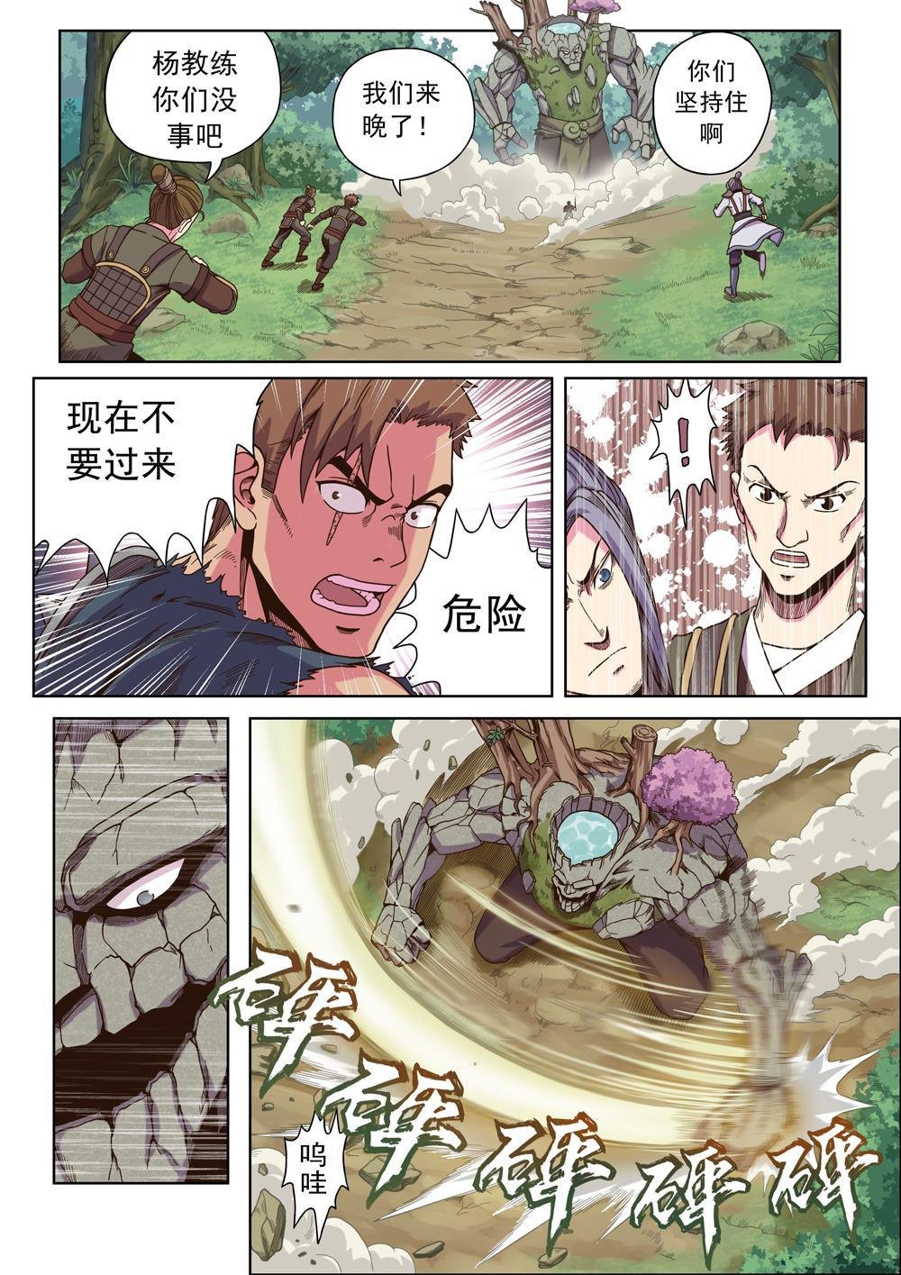 第二话 大妖怪小妖怪（2）