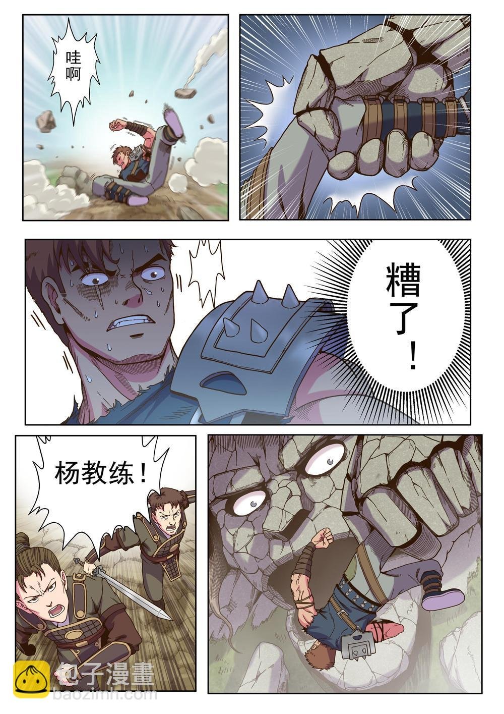 第二话 大妖怪小妖怪（2）