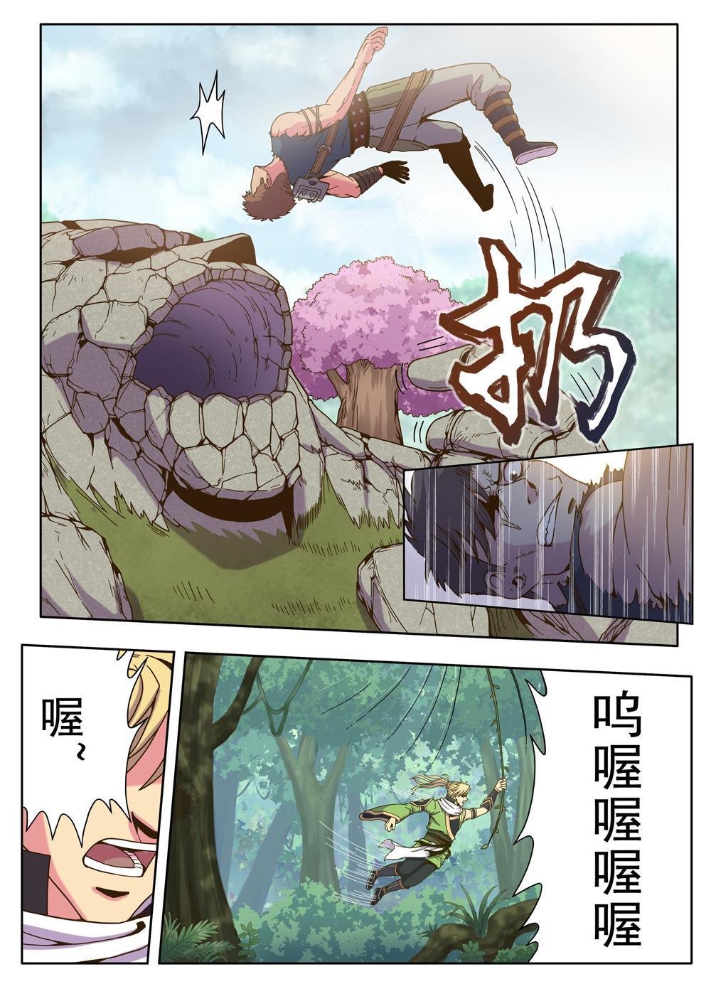 第二话 大妖怪小妖怪（2）