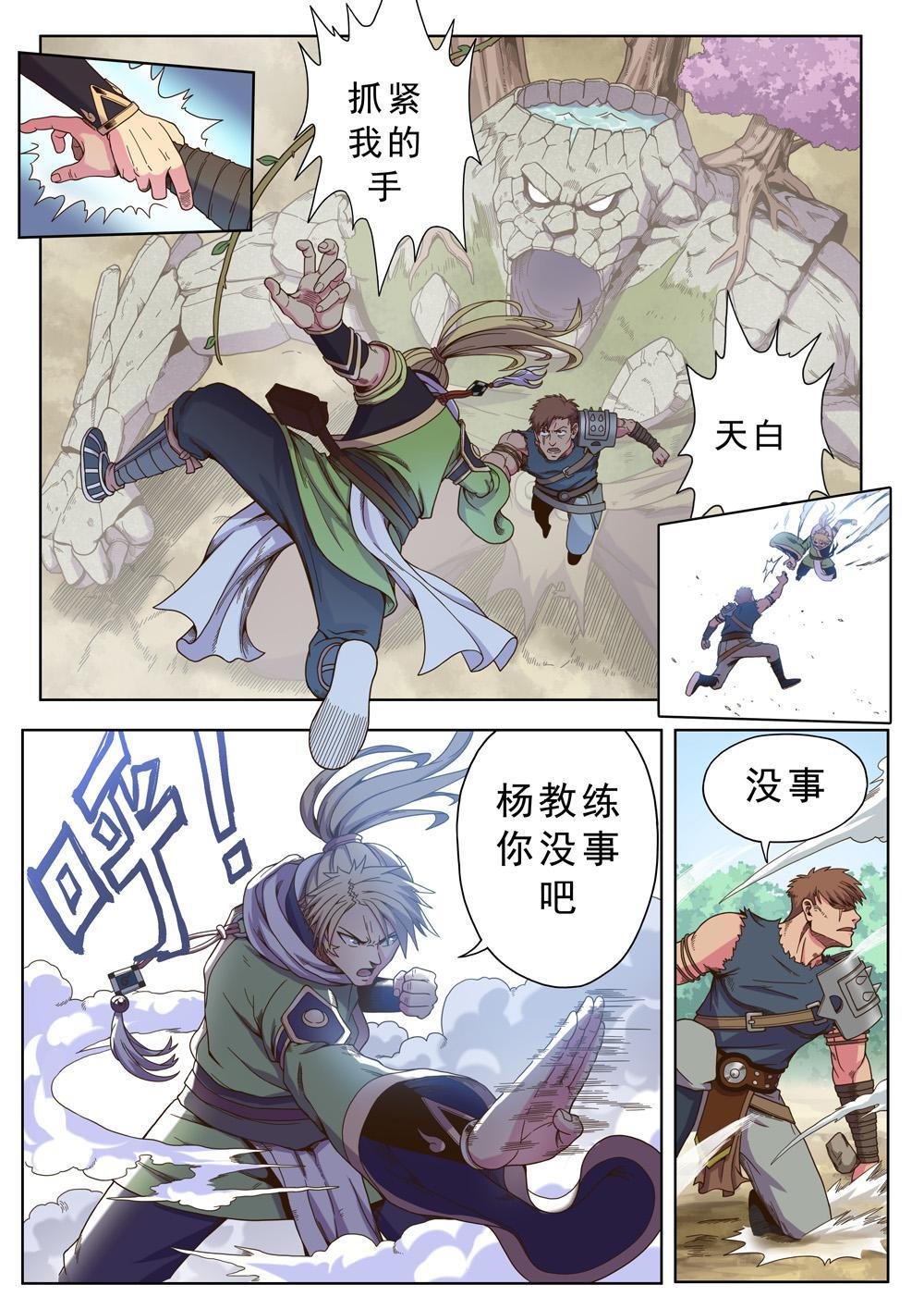 第二话 大妖怪小妖怪（2）