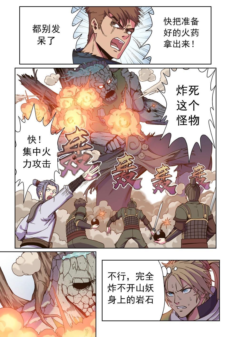 第二话 大妖怪小妖怪（3）