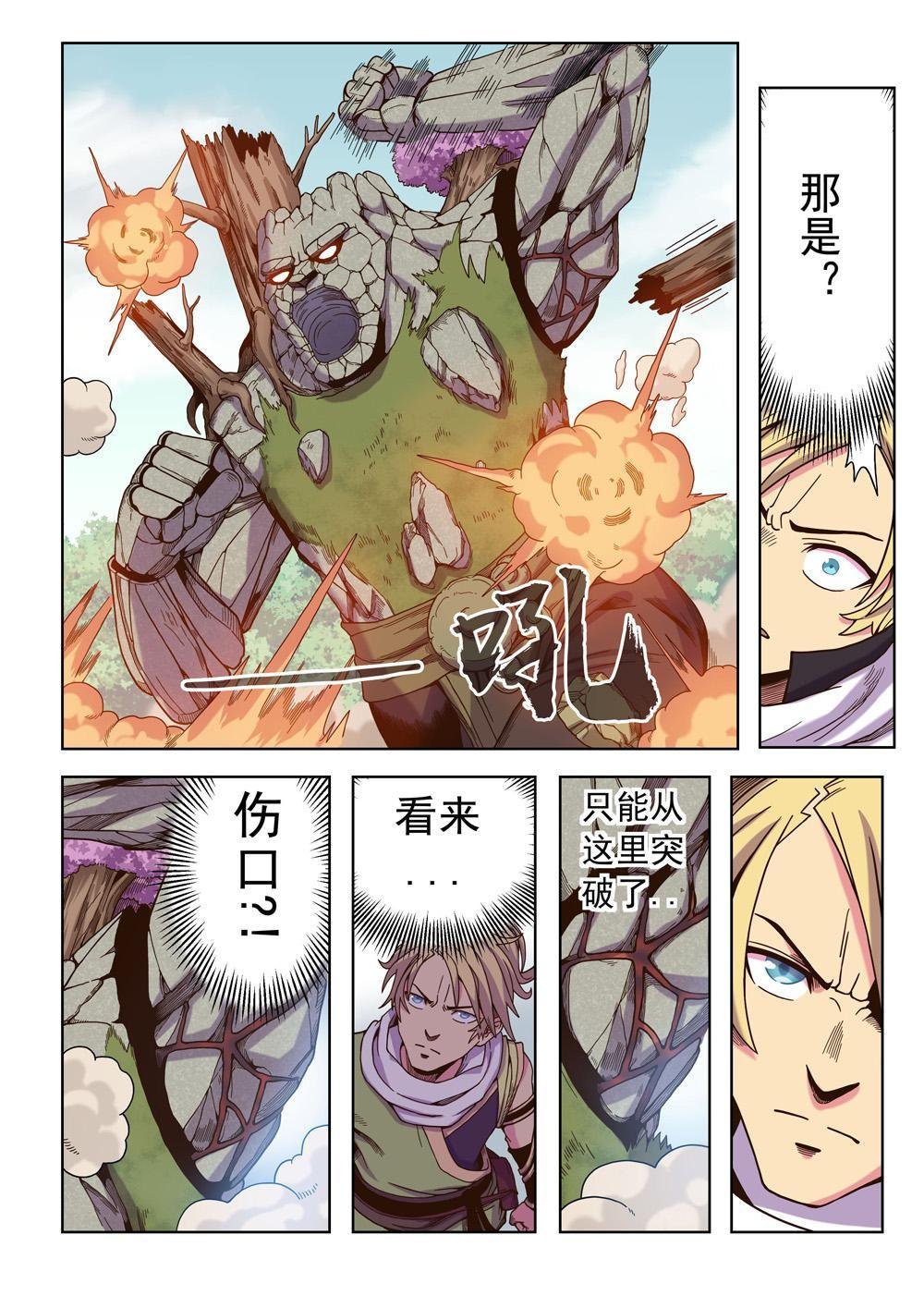 第二话 大妖怪小妖怪（3）