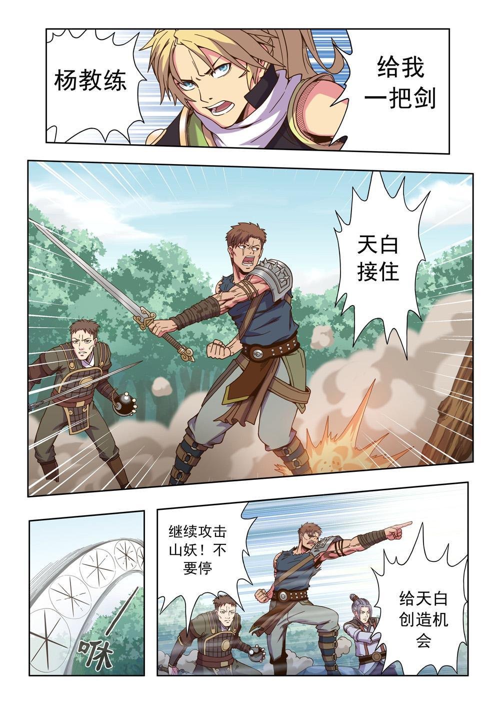 第二话 大妖怪小妖怪（3）