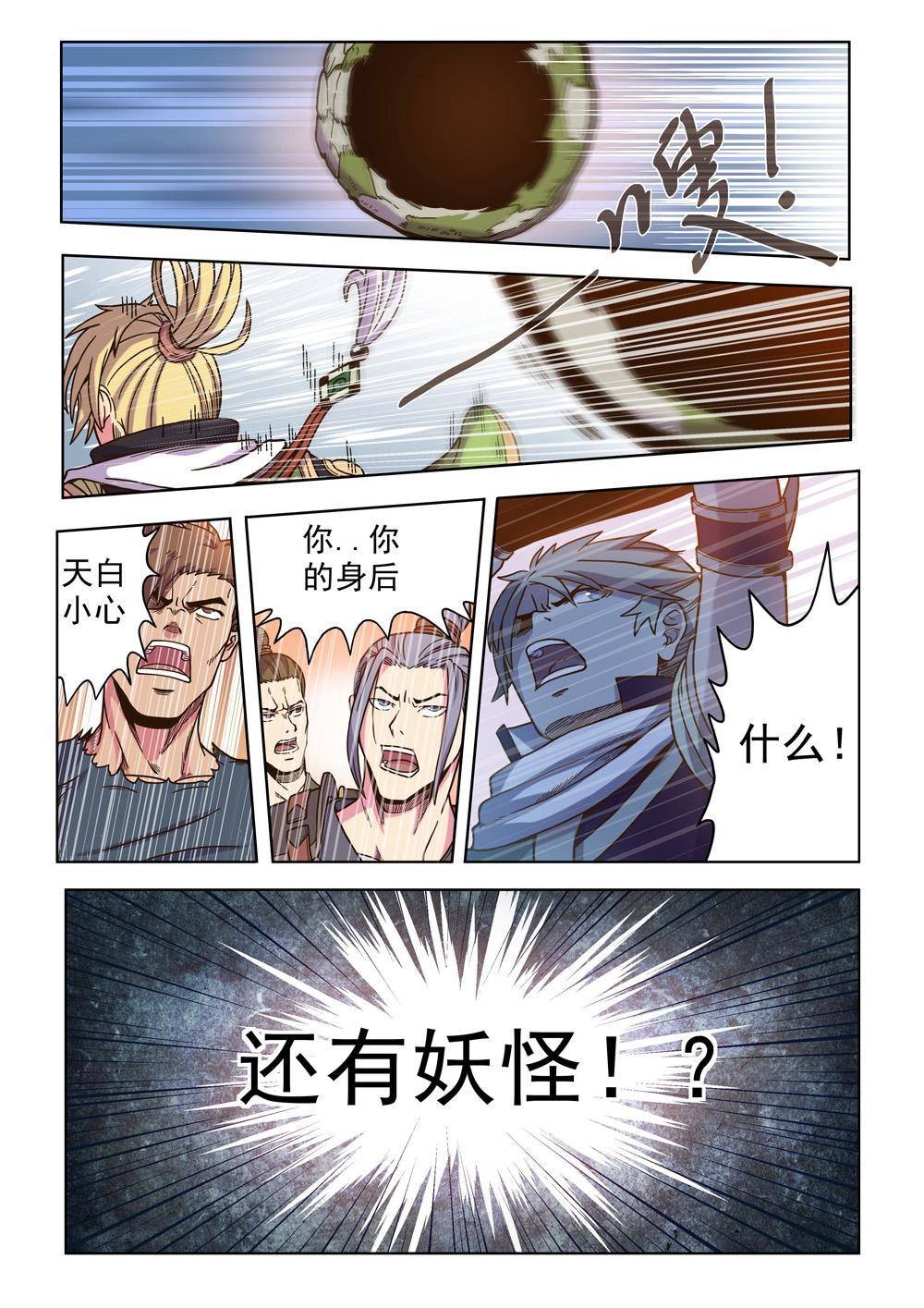第二话 大妖怪小妖怪（3）