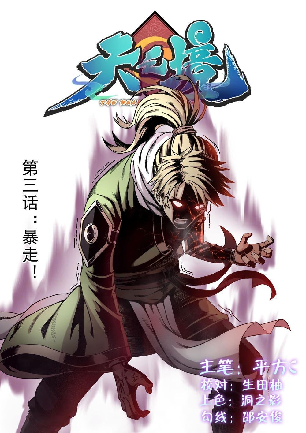 第三话 暴走！（1）