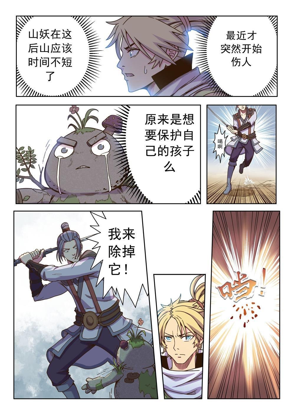 第三话 暴走！（1）