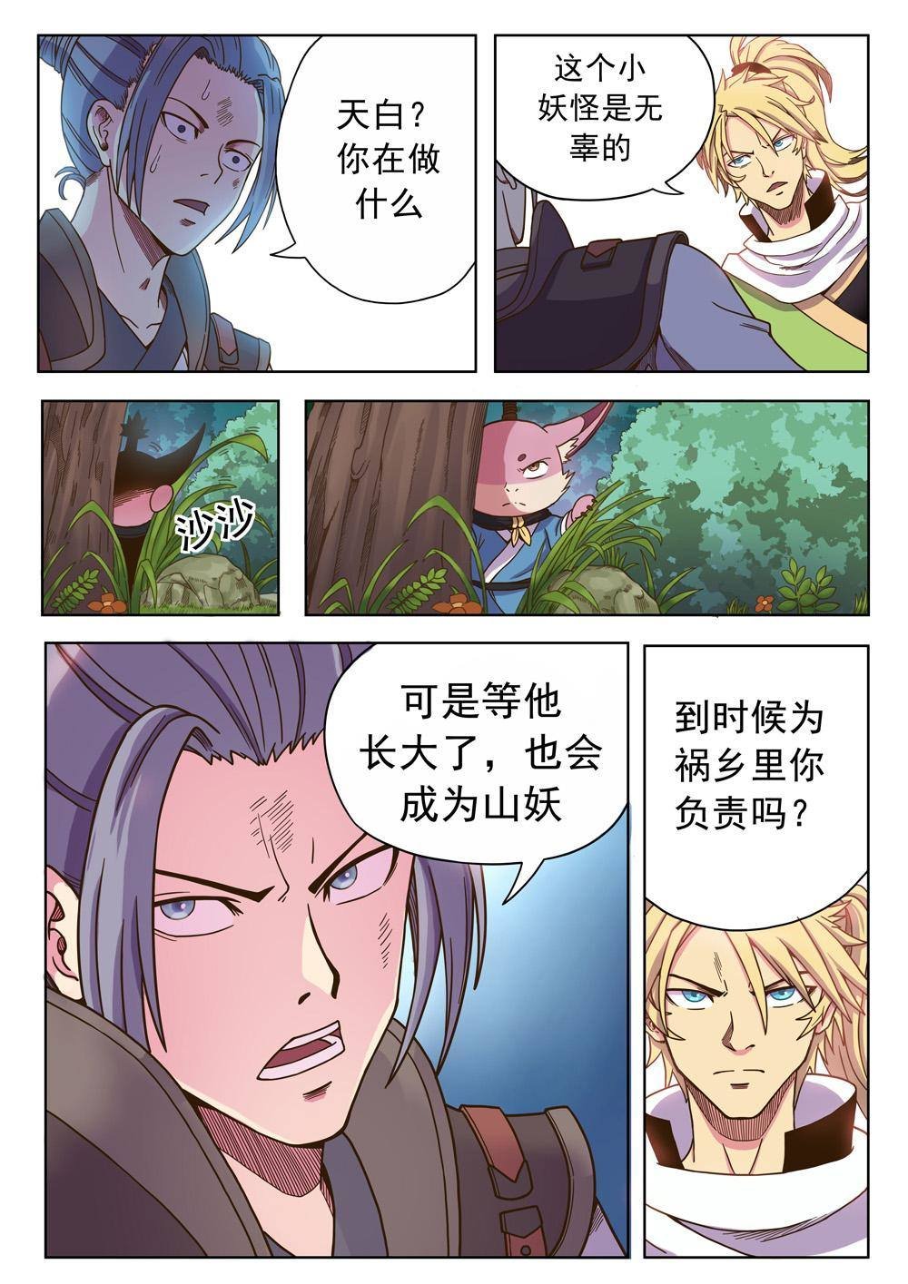 第三话 暴走！（1）