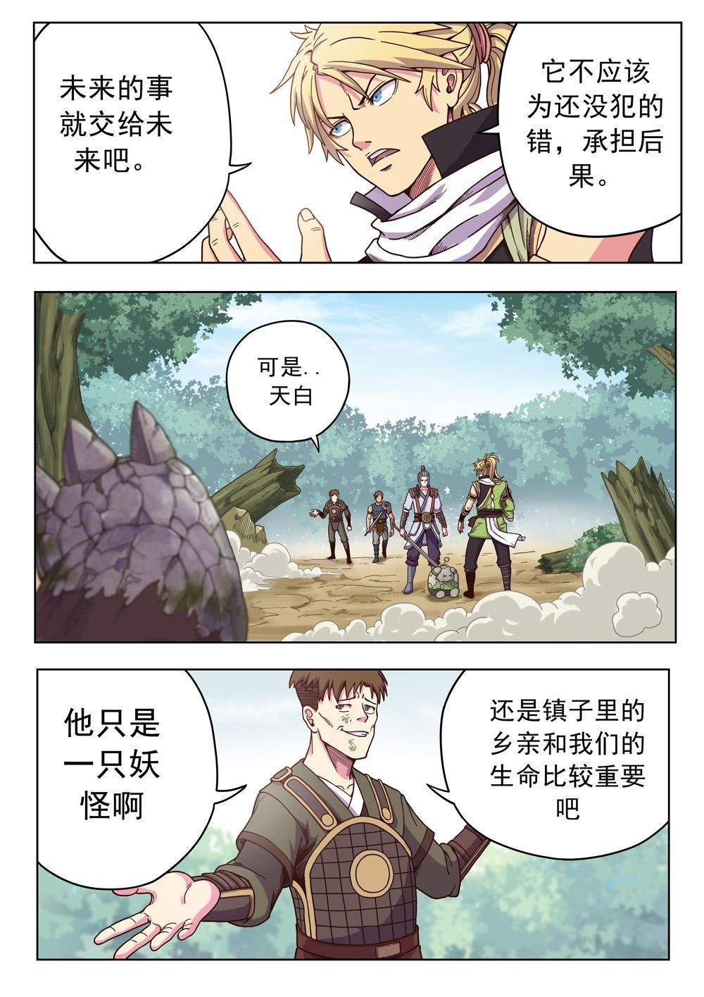 第三话 暴走！（1）