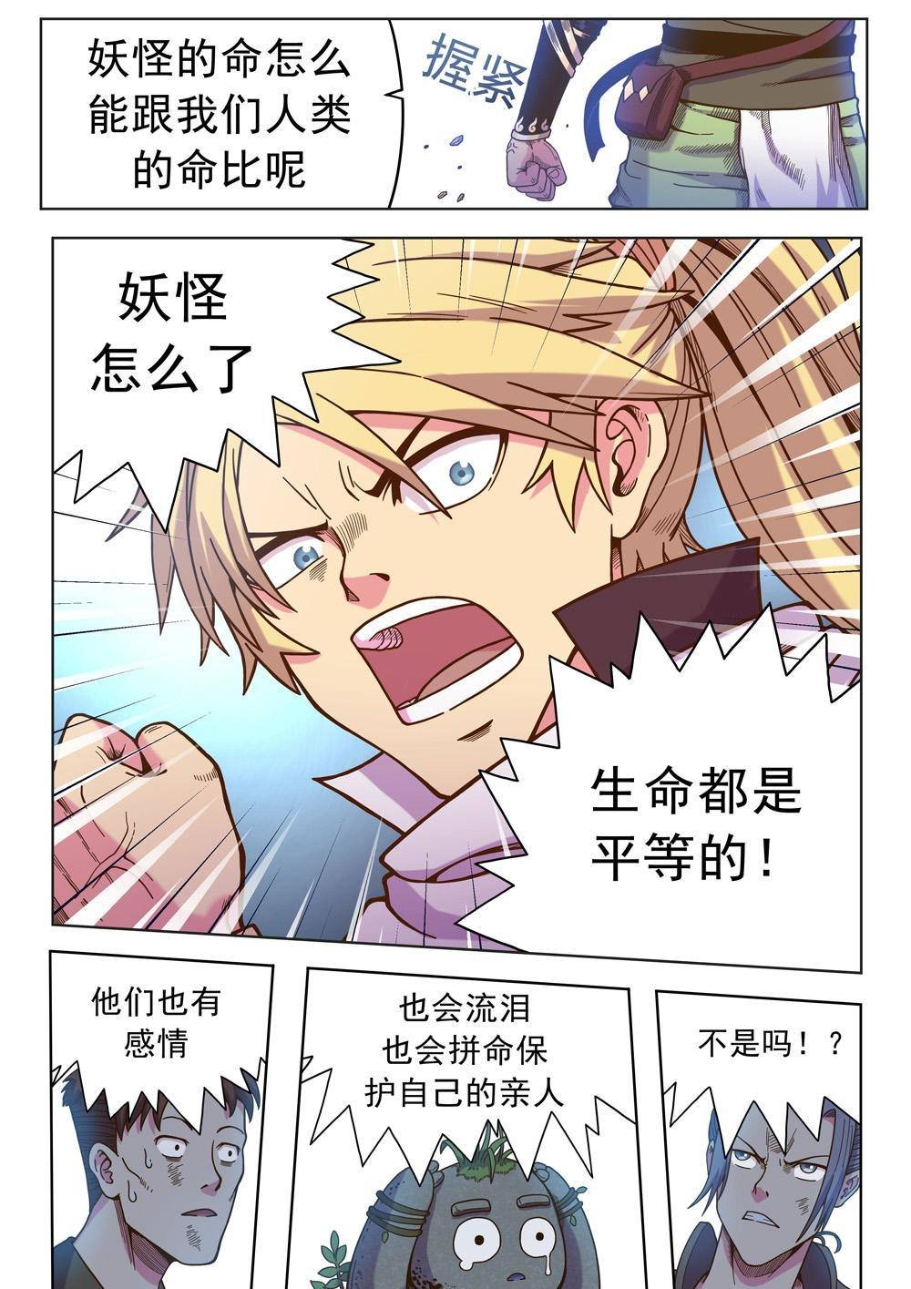 第三话 暴走！（1）