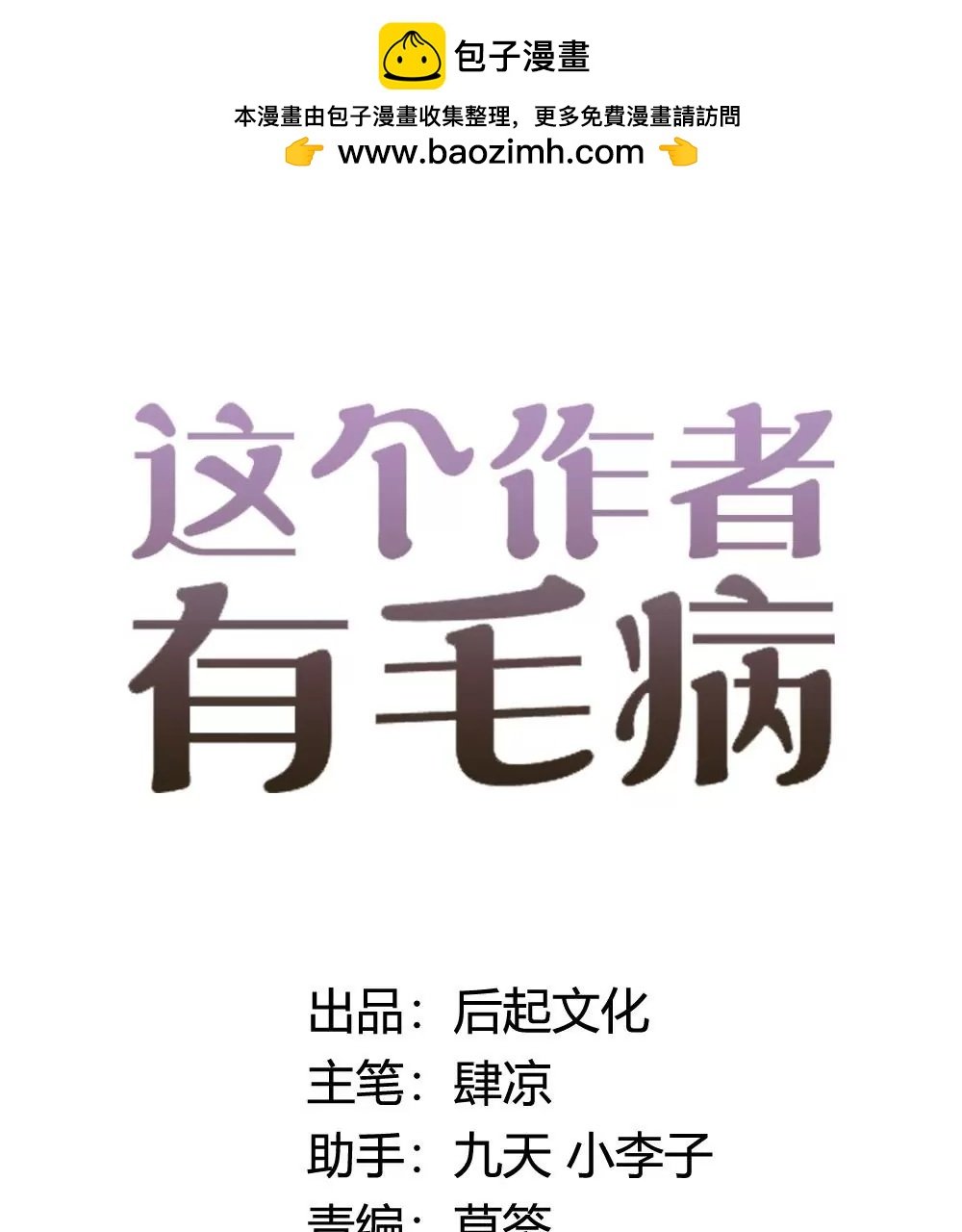 第8话 爱豆人设崩塌