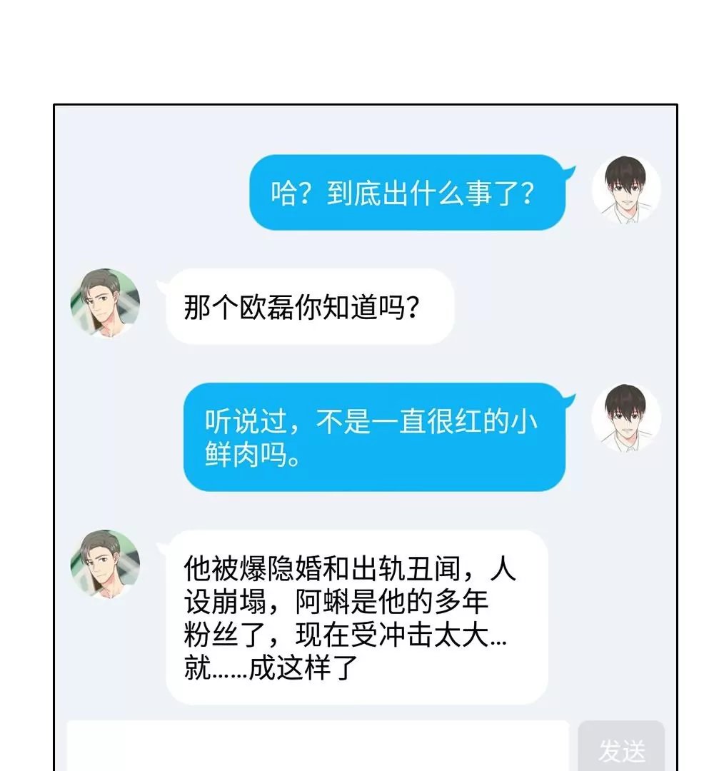第8话 爱豆人设崩塌