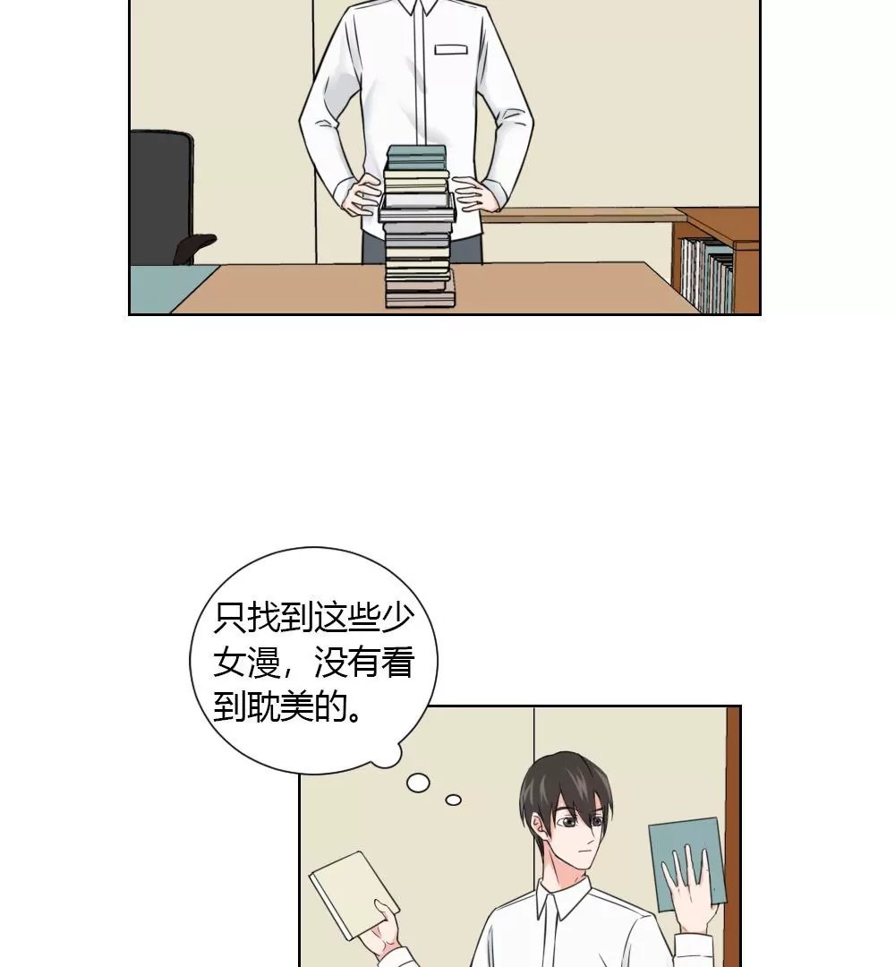 第9话 学习耽美漫画