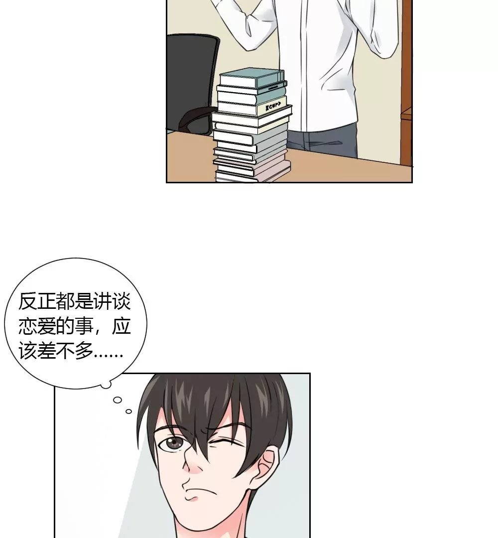 第9话 学习耽美漫画