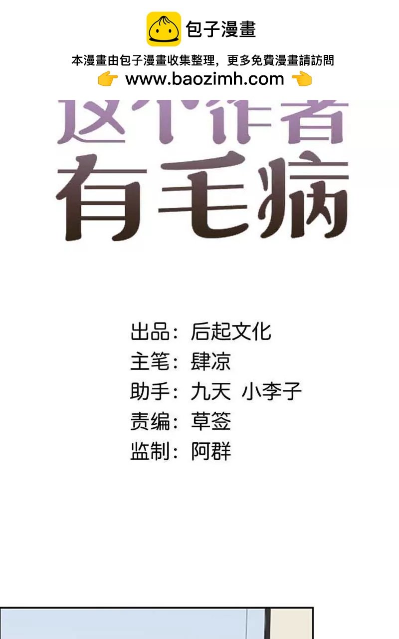 第10话 漫画取材不算工伤