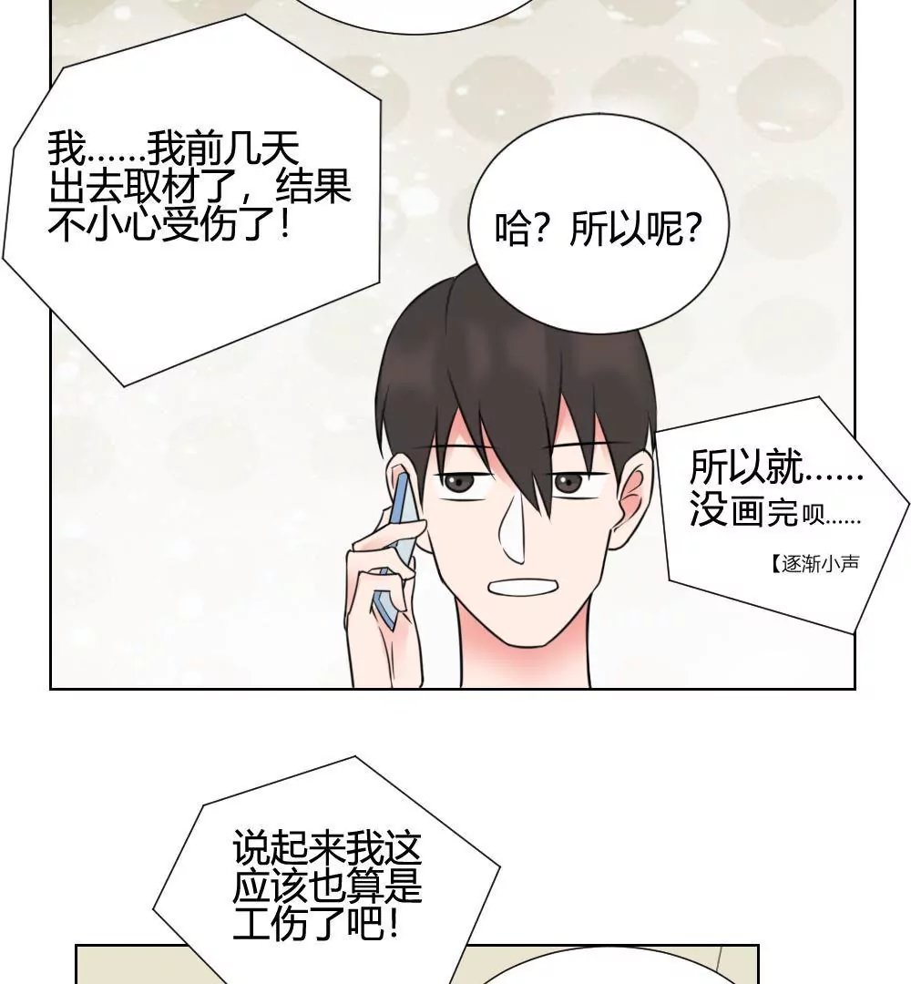 第10话 漫画取材不算工伤
