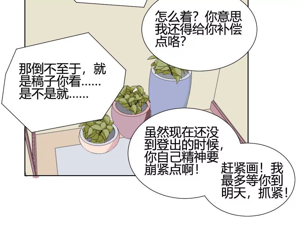 第10话 漫画取材不算工伤