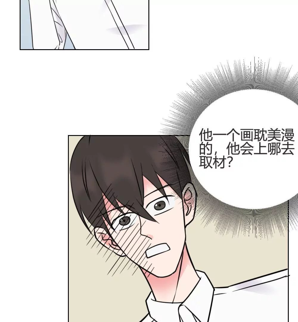 第10话 漫画取材不算工伤