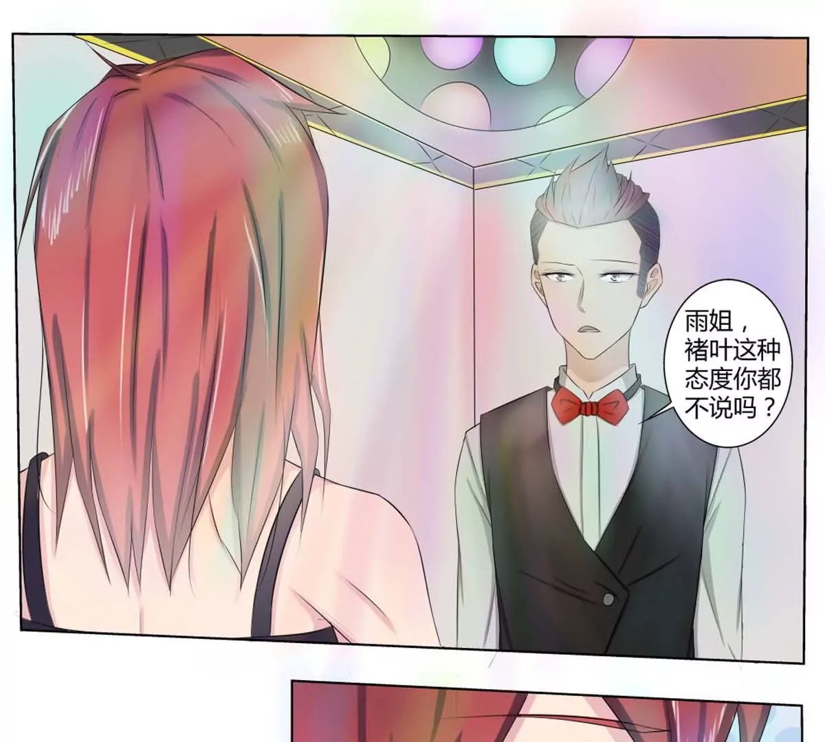 第17话 去酒吧