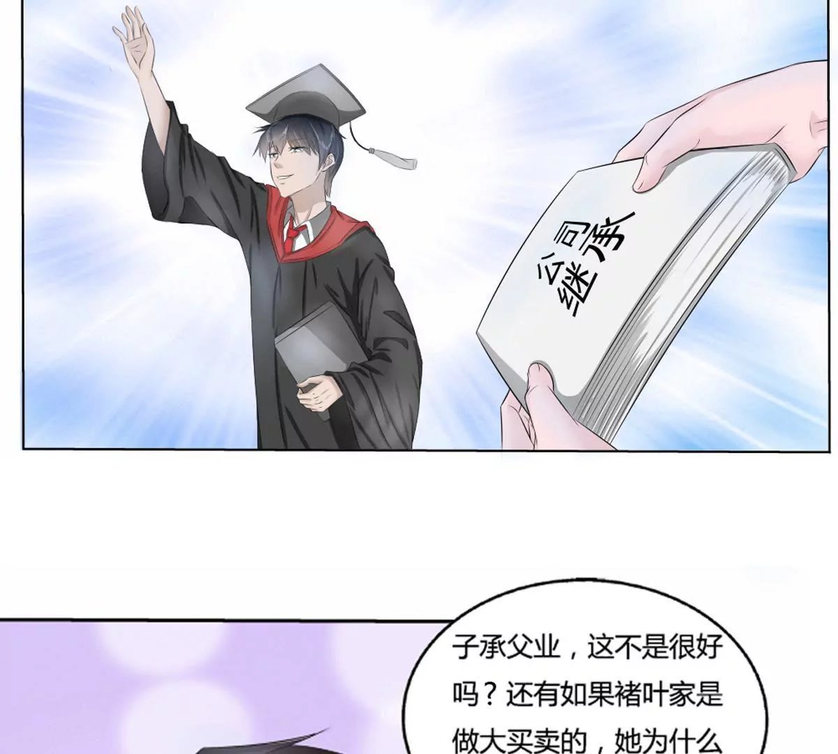 第18话 褚叶的过去