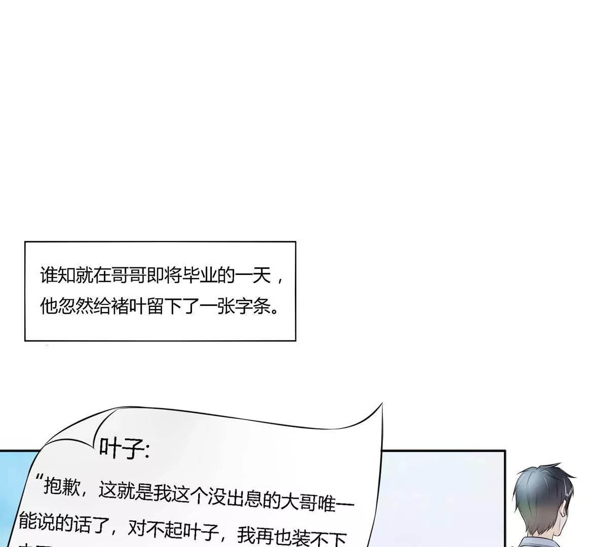 第18话 褚叶的过去
