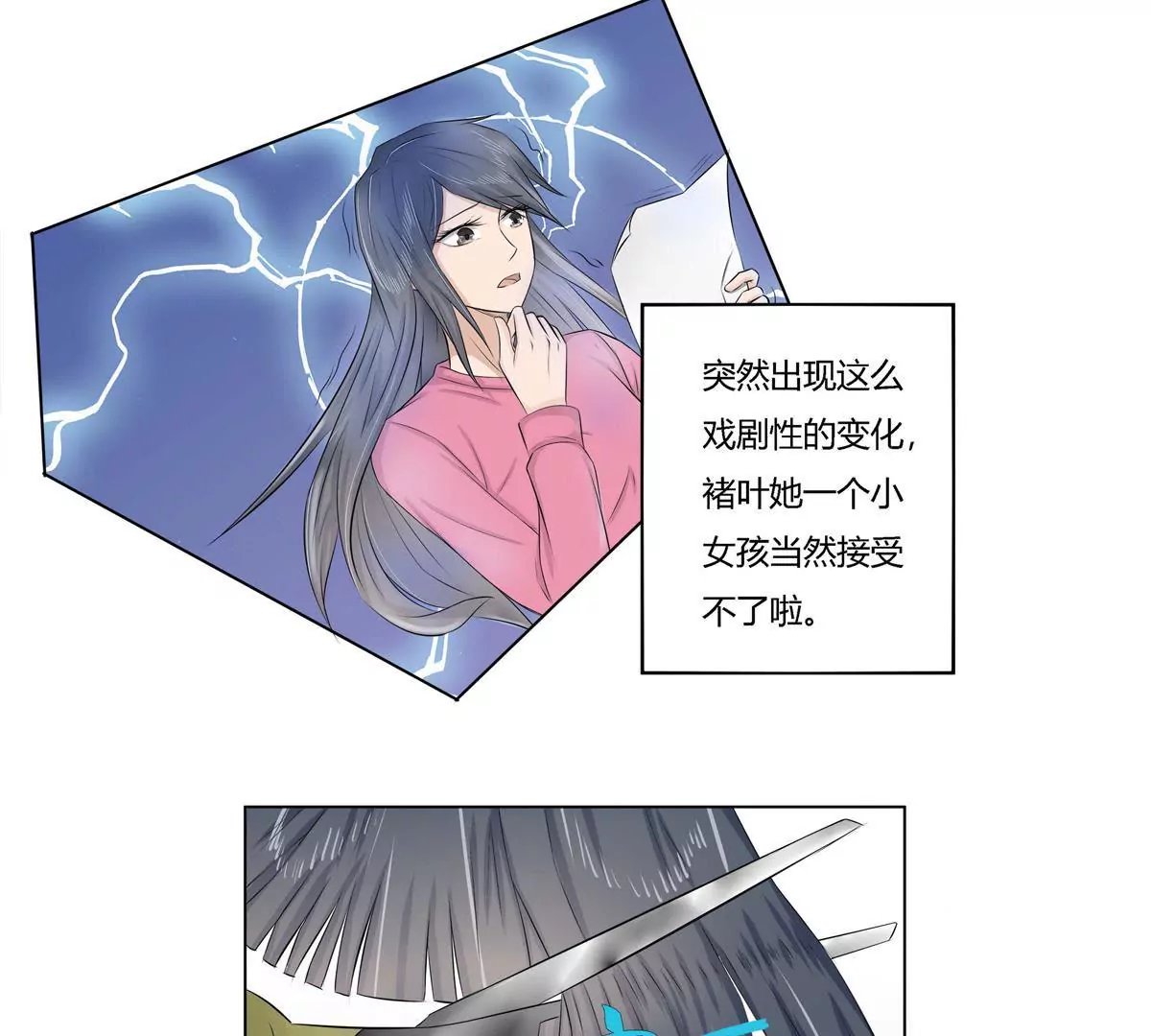 第18话 褚叶的过去