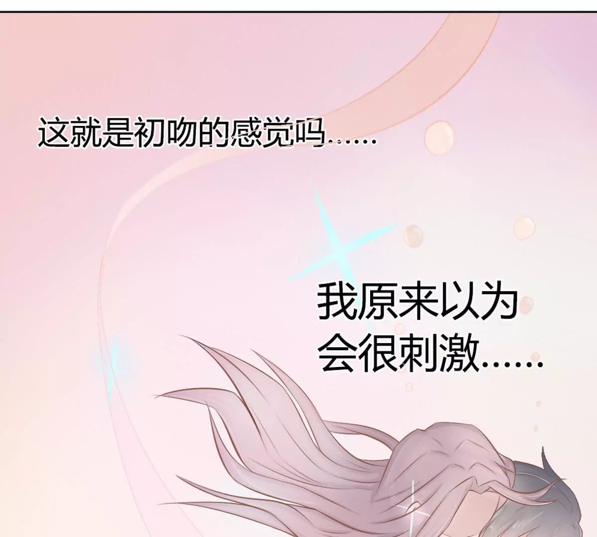 第19话 我吻了女孩