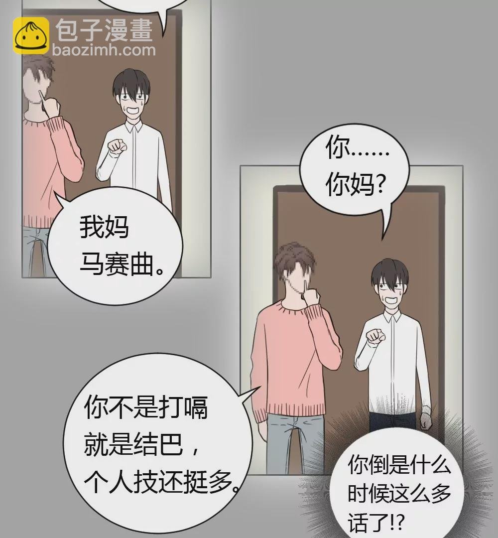 第3话 没想到你是这样的马赛克