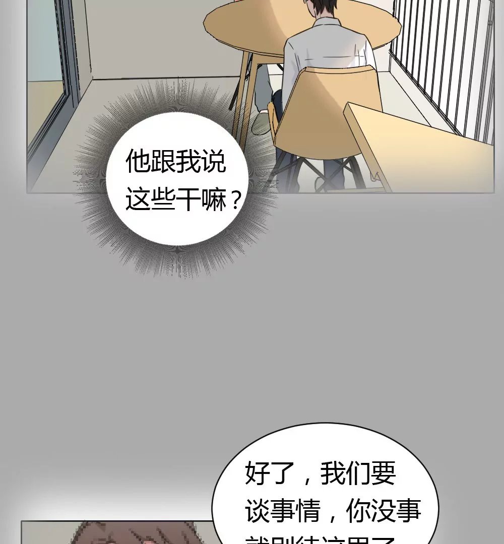 第3话 没想到你是这样的马赛克