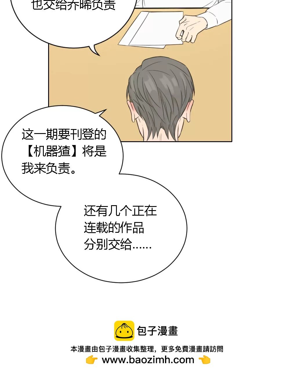 第3话 没想到你是这样的马赛克