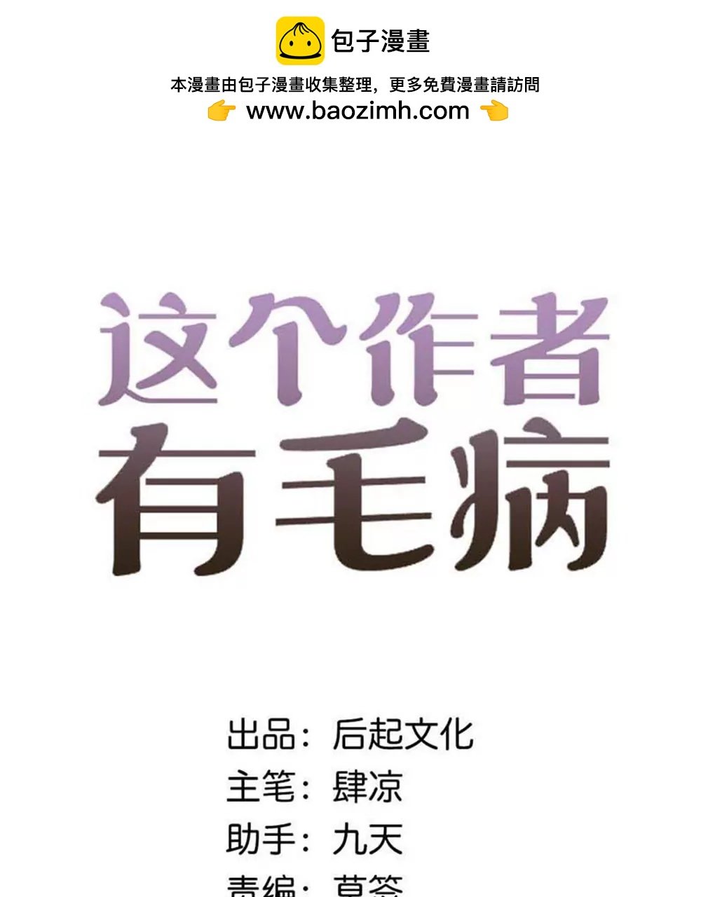 第4话 初见女同事