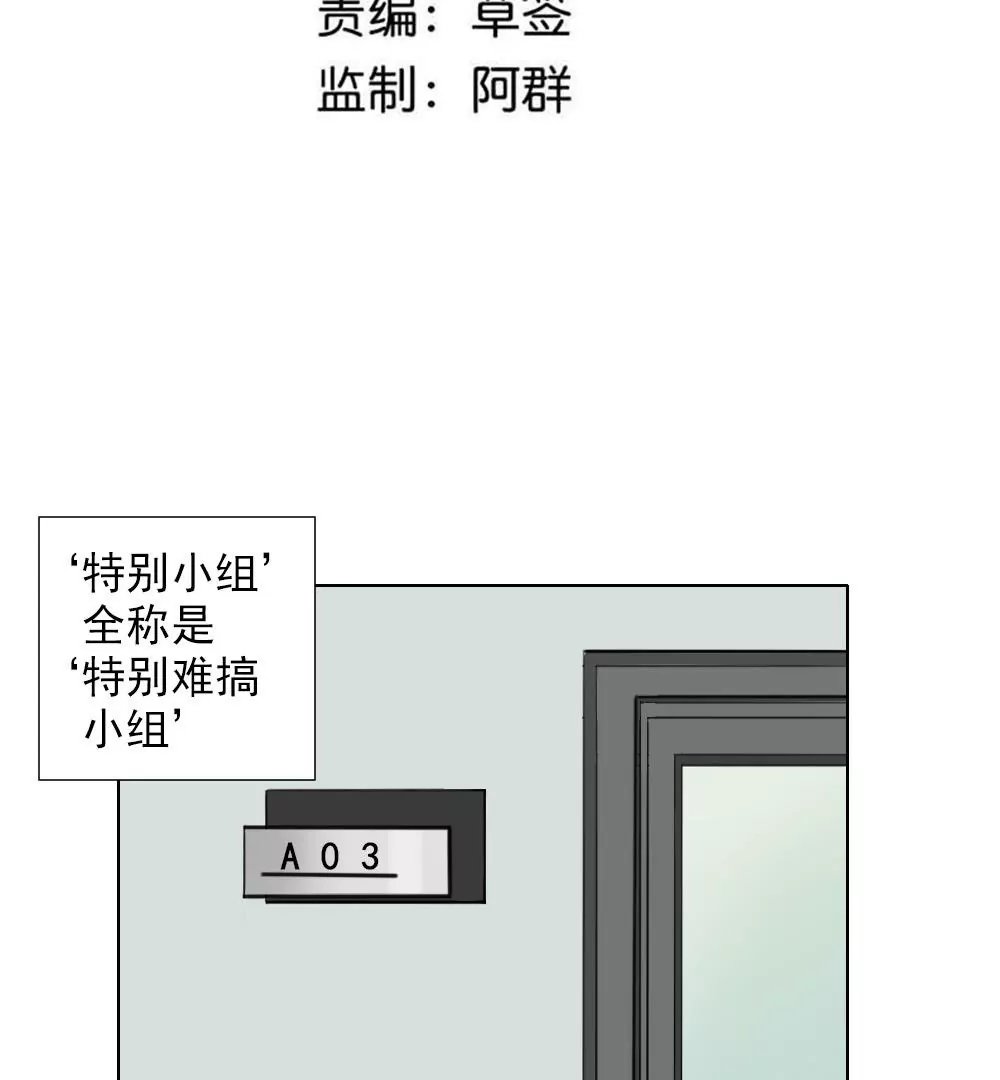 第5话 原来就是特别难搞小组