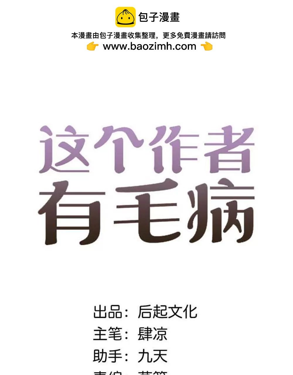 第6话 我不是跟踪狂魔啊