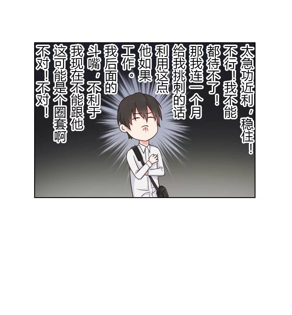 第6话 我不是跟踪狂魔啊