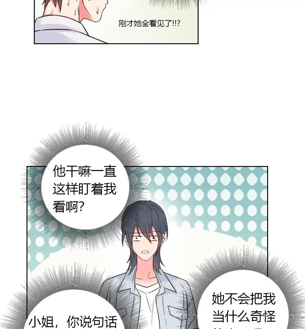 第6话 我不是跟踪狂魔啊