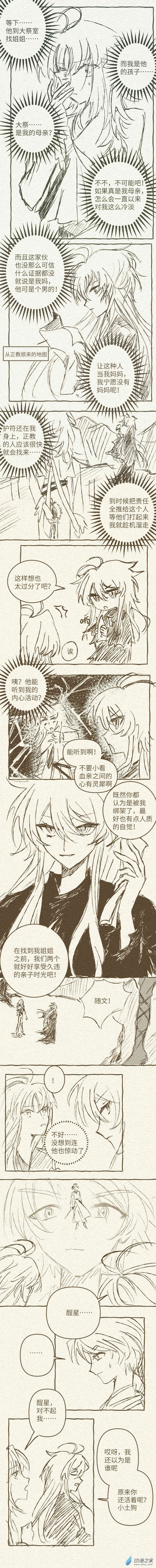 寻找大祭之二