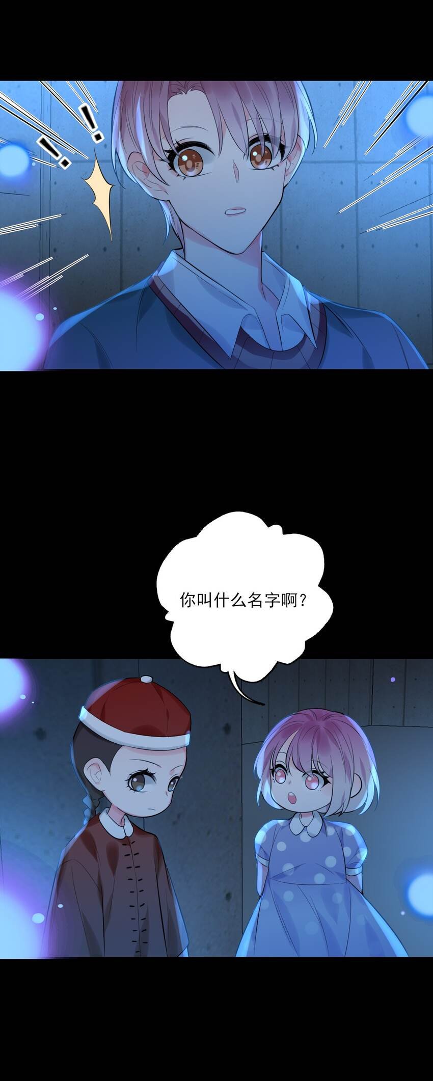 第12话 你叫什么名字