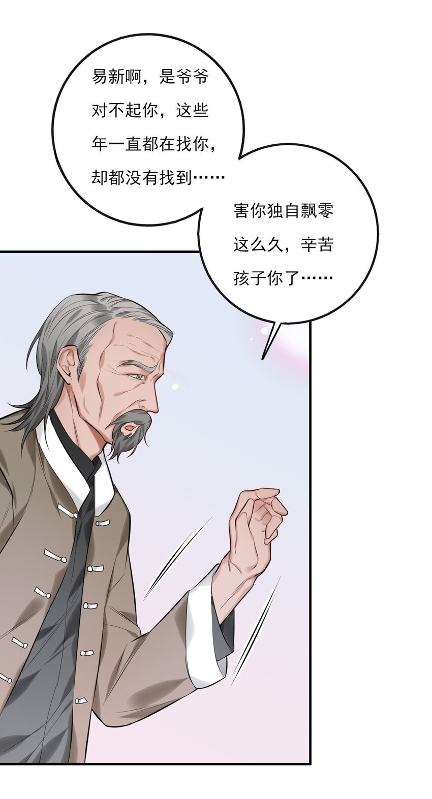 第10话 假的叶向南