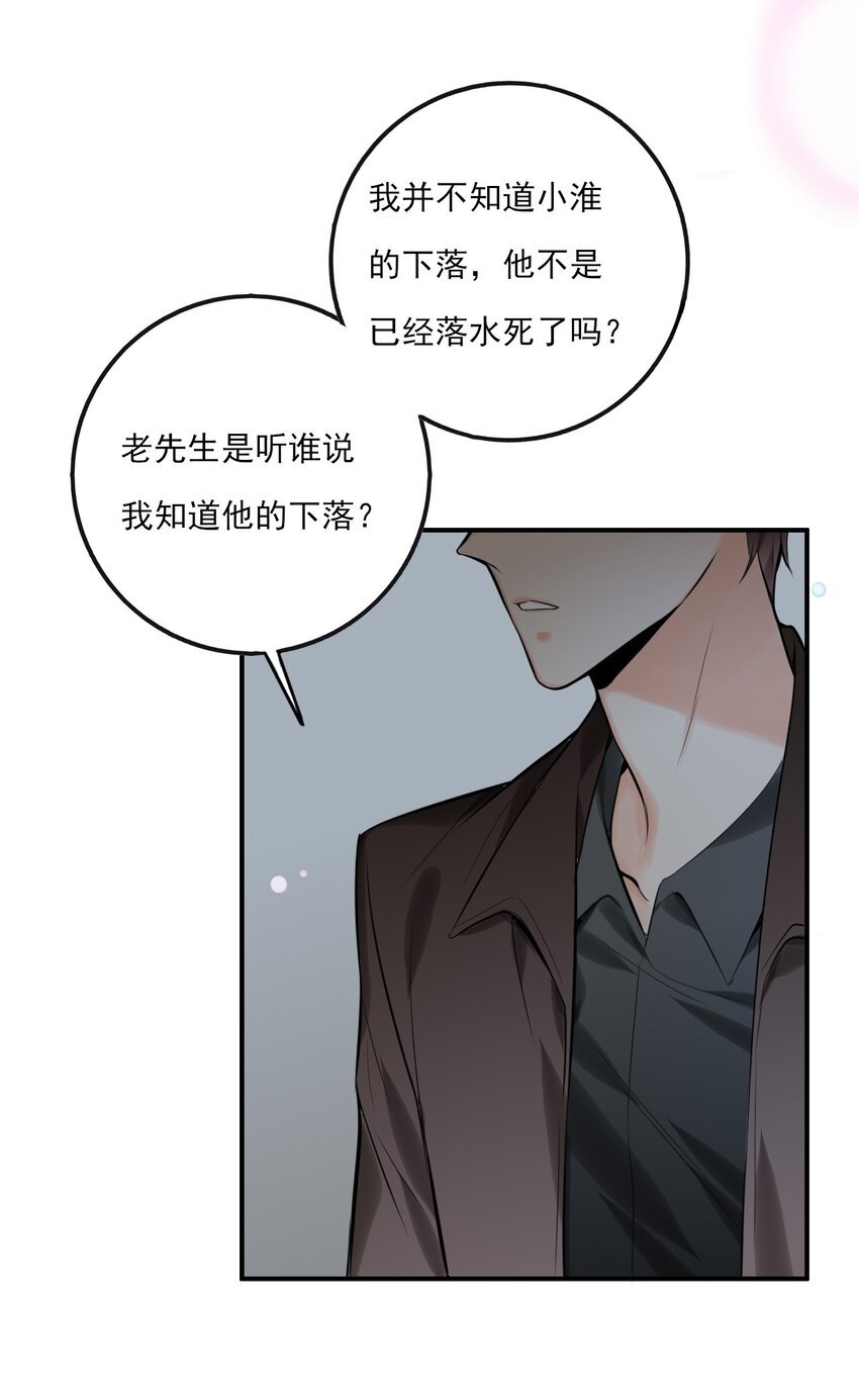 第10话 假的叶向南